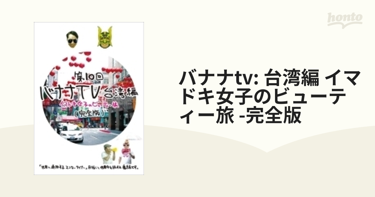 バナナTV DVD 完全版 10巻セット バナナマン - お笑い・バラエティ