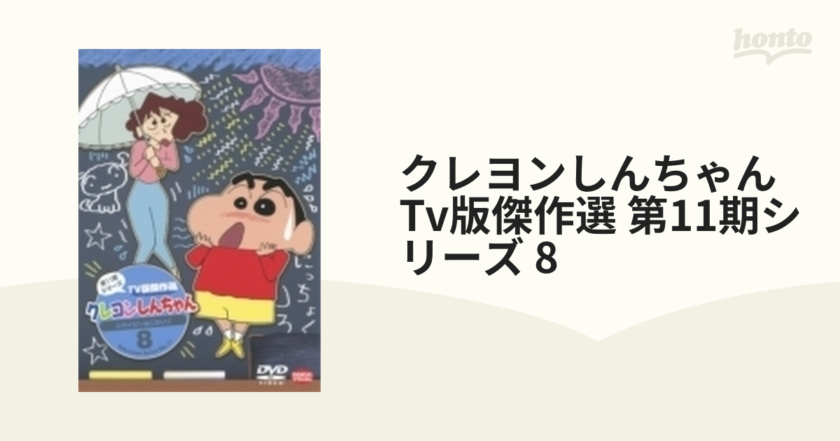 人気の雑貨がズラリ！ DVD クレヨンしんちゃん 第11 期シリーズ TV版