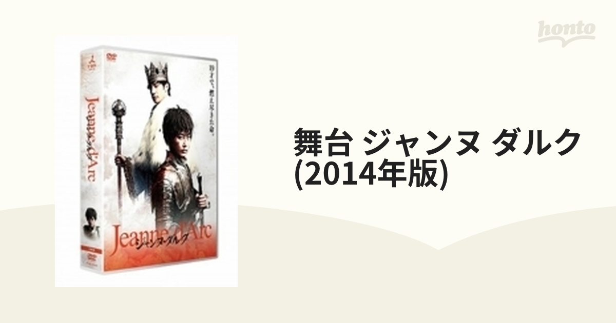 舞台 ジャンヌダルク DVD サウンドトラック 小説 パンフレット - 邦楽