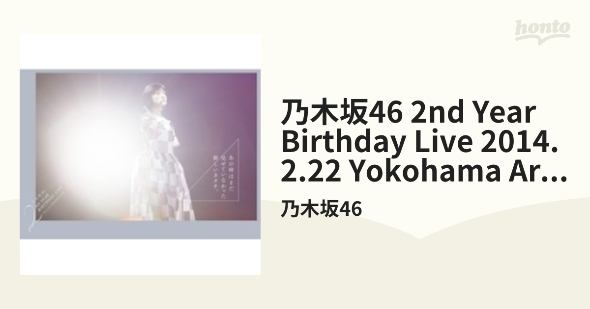 乃木坂46 2nd YEAR BIRTHDAY LIVE 2014.2.22 YOKOHAMA ARENA (DVD