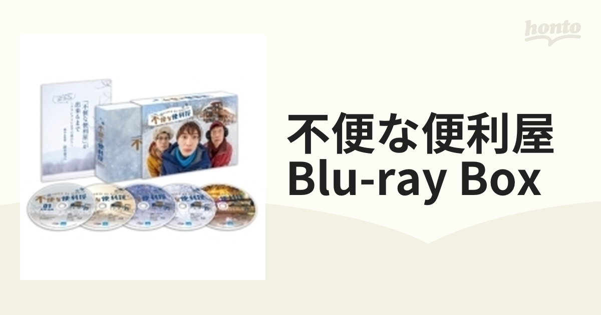 不便な便利屋 Blu-ray BOX【ブルーレイ】 5枚組 [TBR25226D] - honto本