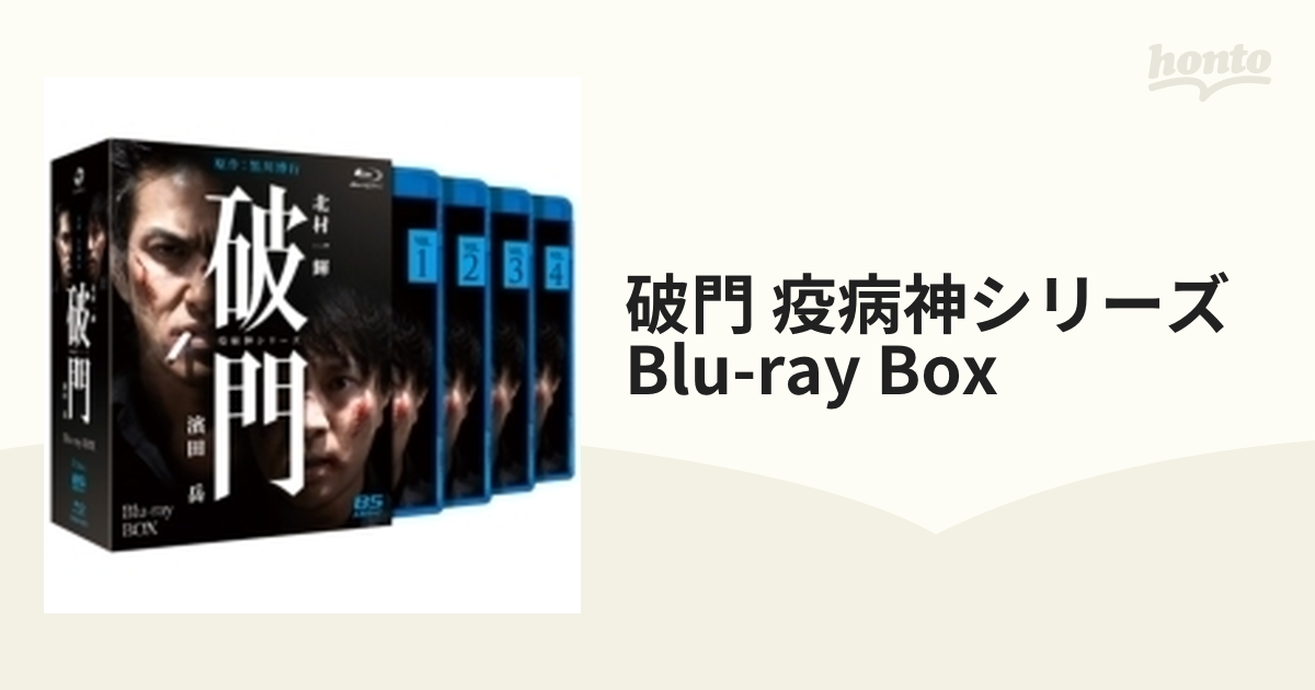 破門 疫病神シリーズ Blu-ray Box【ブルーレイ】 4枚組 [DAXA4833 