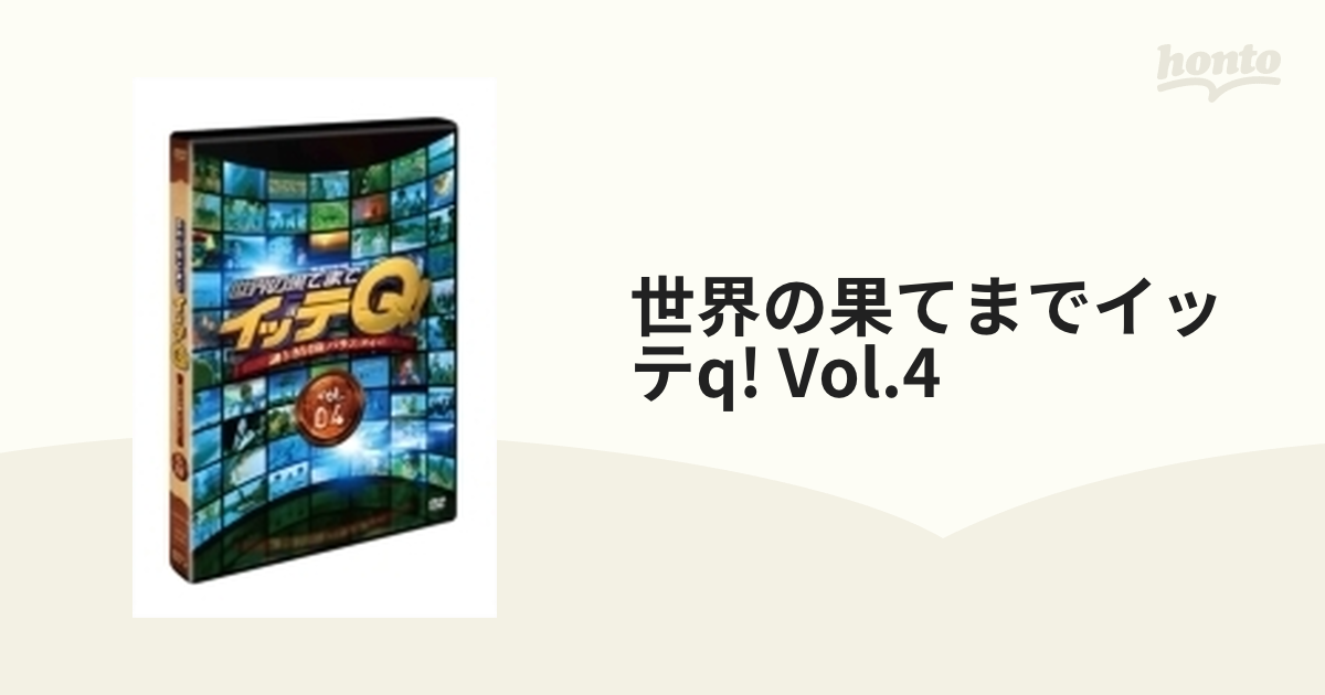 世界の果てまでイッテQ! DVD Vol.1〜Vol.6セット - お笑い/バラエティ