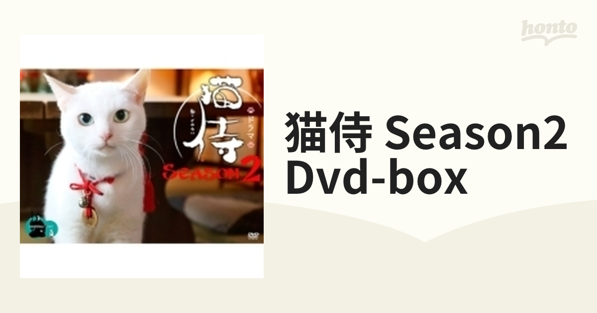 猫侍 SEASON1,2 DVD-BOXセット