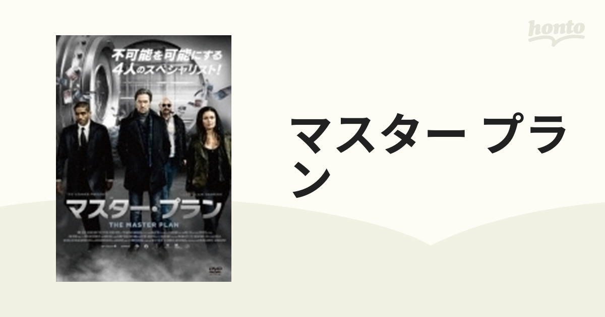 マスター・プラン [DVD]（品） | www.qmsbrasil.com.br