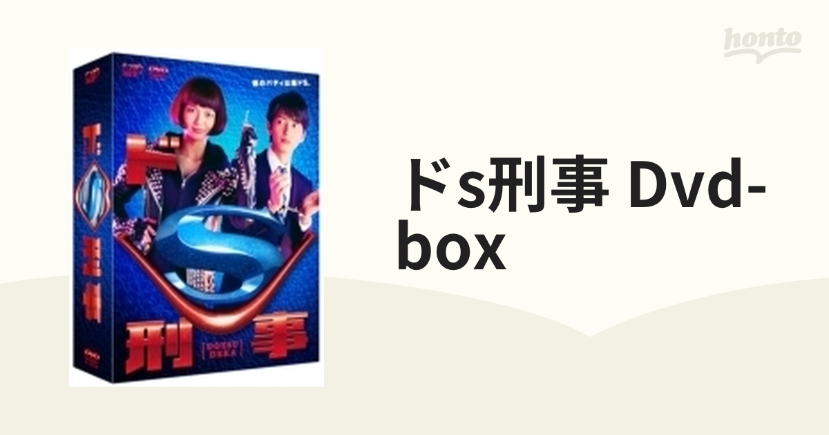 ドs刑事 DVD-BOX【DVD】 6枚組 [VPBX29935] - honto本の通販ストア