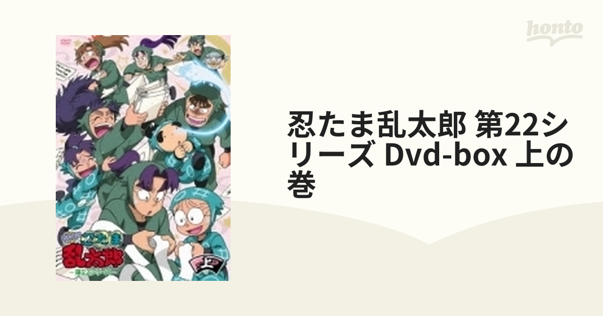 忍たま乱太郎 第22シリーズ DVD-BOX 上の巻【DVD】 3枚組 [FCBC9013