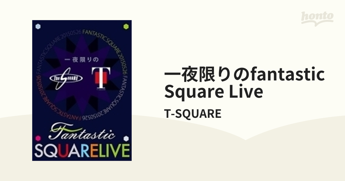 一夜限りのfantastic Square Live【DVD】/T-SQUARE [OLBL70001