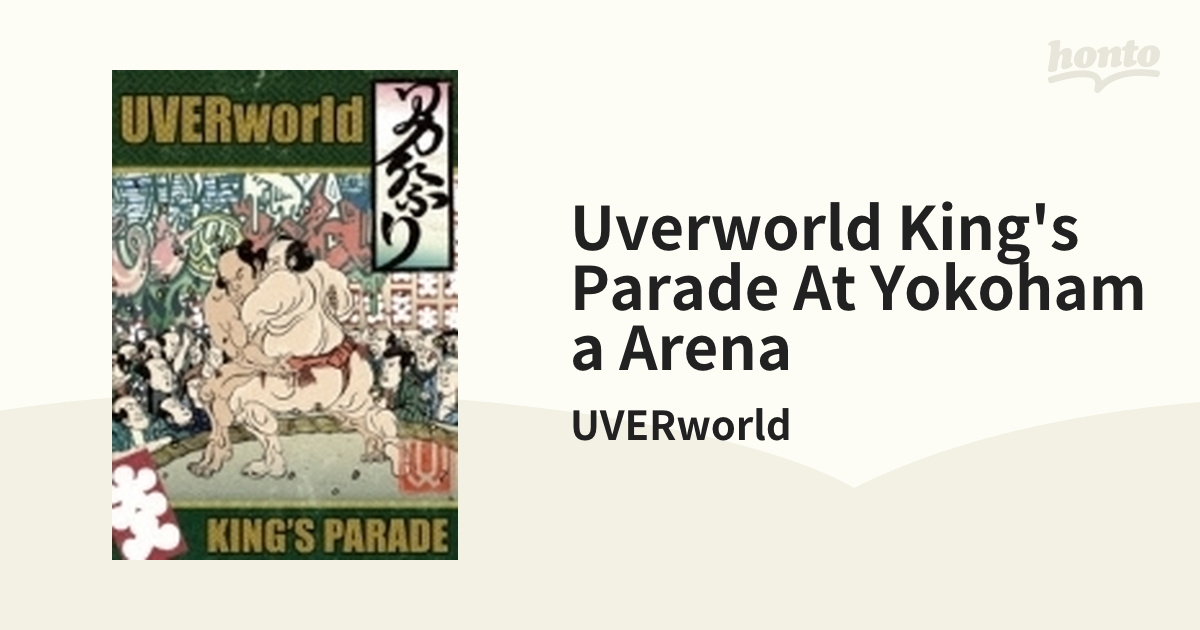 UVERworld KING'S PARADE at Yokohama Arena (Biu-ray)【ブルーレイ ...
