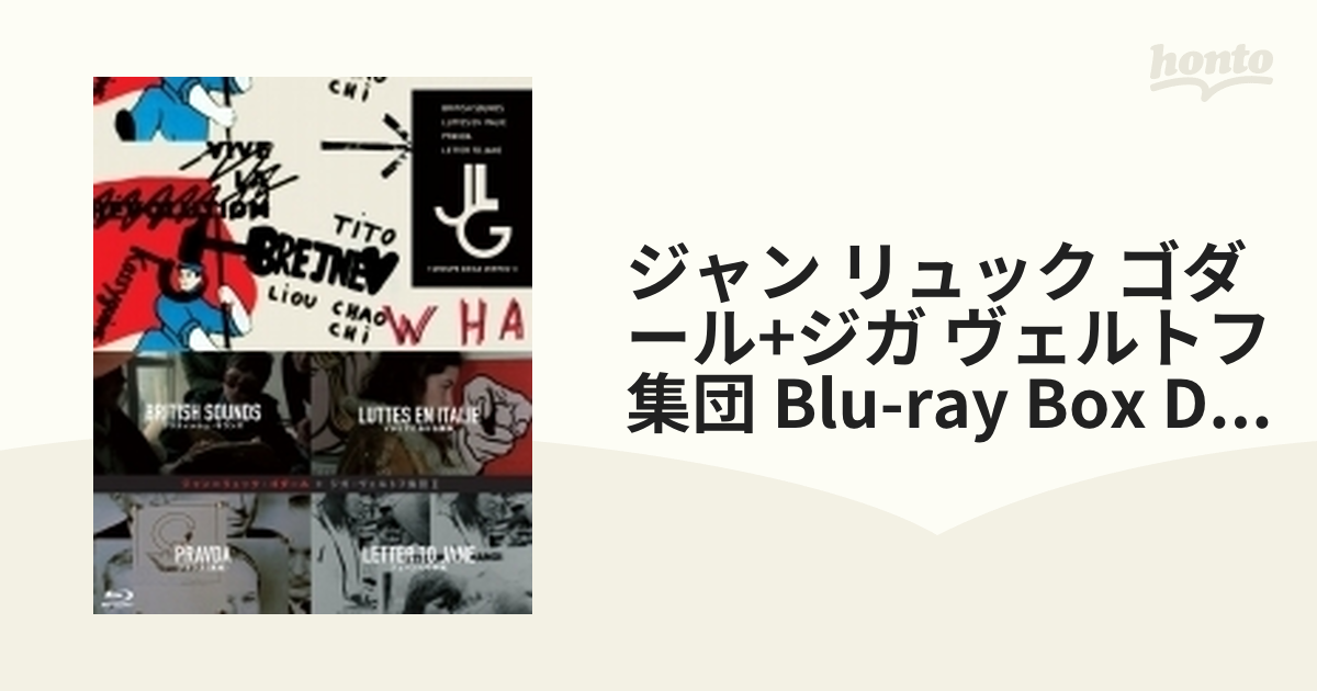 ジャン=リュック・ゴダール+ジガ・ヴェルトフ集団 Blu-ray BOX〈7枚…-