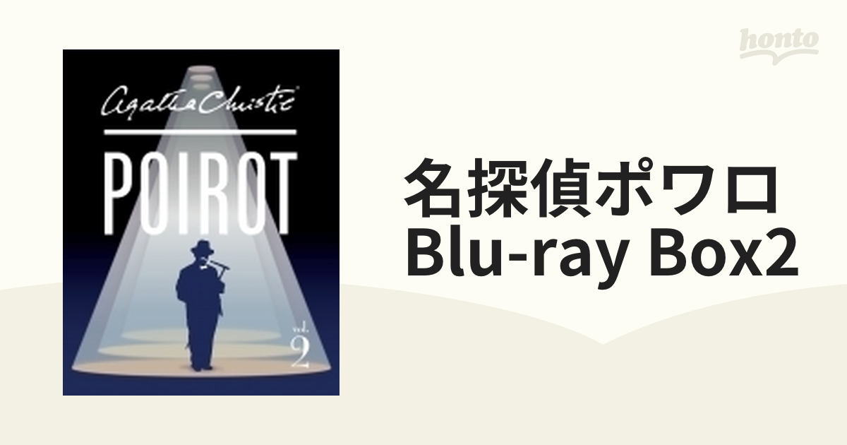 名探偵ポワロ Blu-ray BOX2【ブルーレイ】 8枚組 [BIXF9532] - honto本
