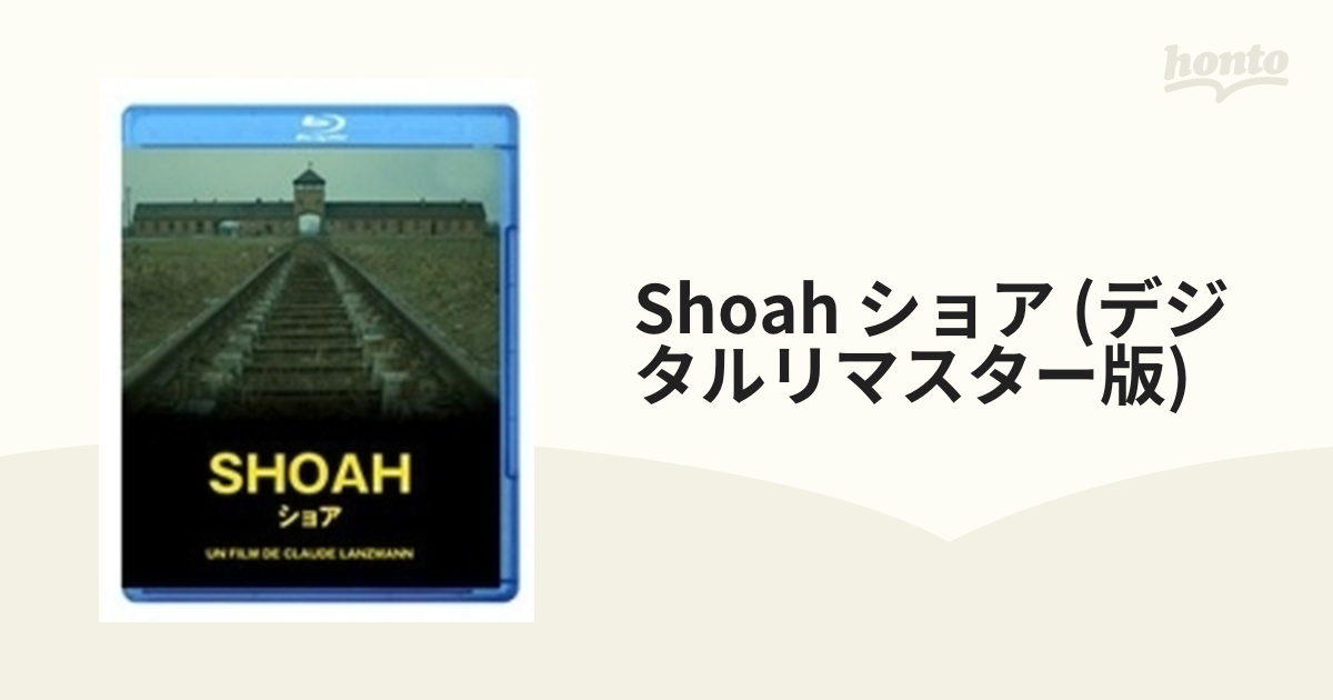 SHOAH ショア (デジタルリマスター版) Blu-ray【ブルーレイ】 3枚組 ...