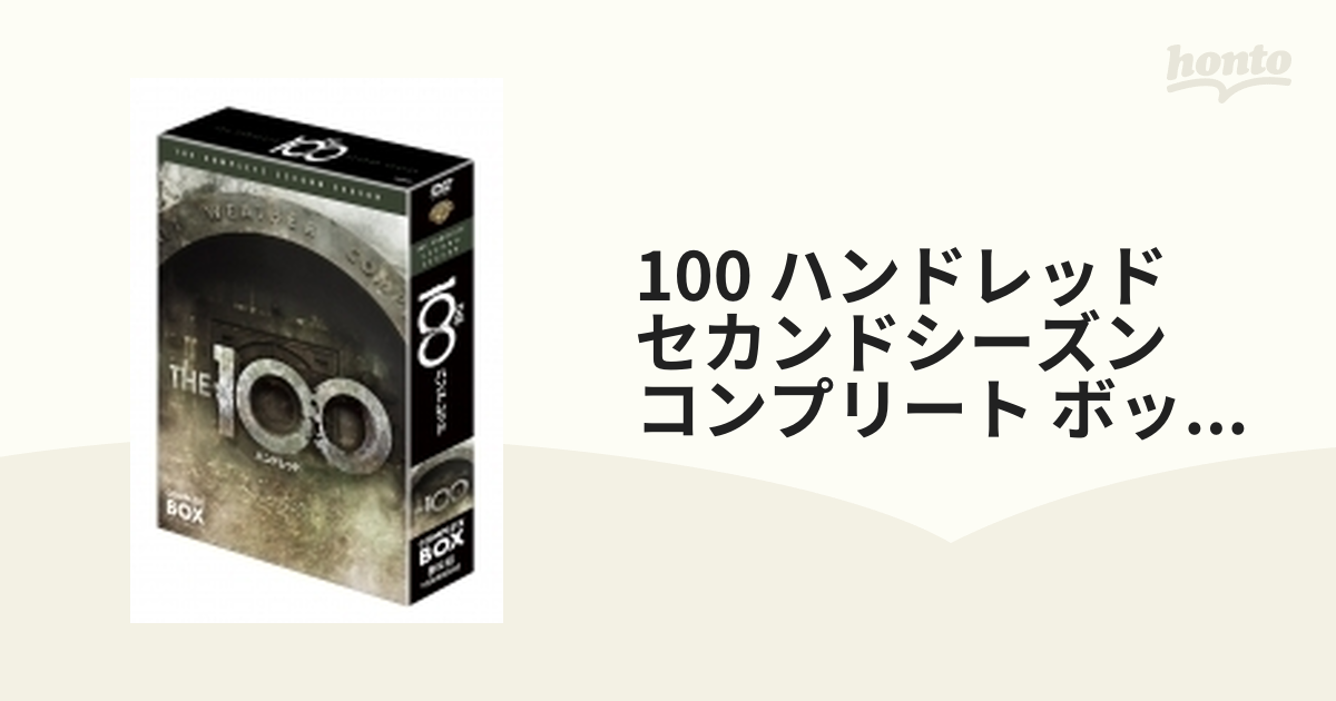 The 100／ハンドレッド〈セカンド・シーズン〉 コンプリート・ボックス