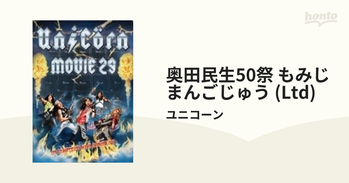 奥田民生50祭“もみじまんごじゅう”【初回生産限定盤】《ユニコーンロゴ