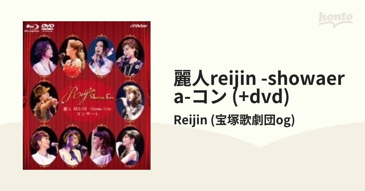 麗人REIJIN-Showa Era-コンサート〈2枚組〉 正規取扱店販売店 