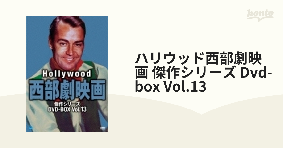 肌触りがいい ハリウッド西部劇映画 Vol.12 傑作シリーズ DVD-BOX DVD ...
