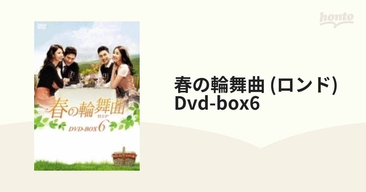 春の輪舞曲(ロンド) DVD-BOX6 | tradexautomotive.com