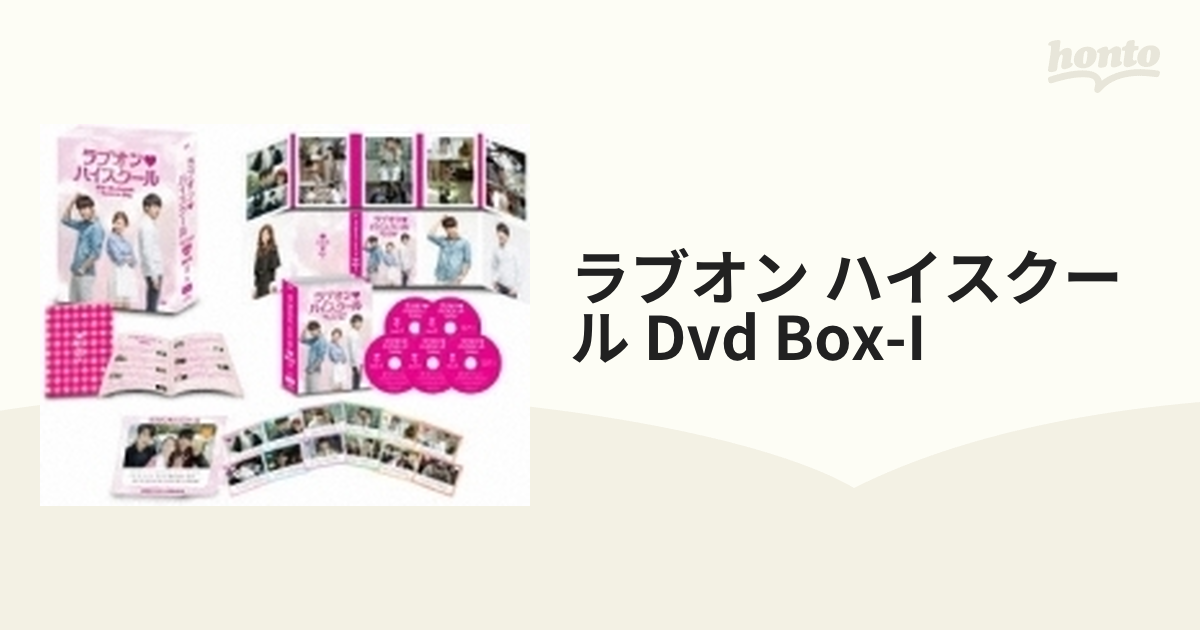 ラブオン・ハイスクール DVD BOX-I【DVD】 5枚組 [UIBV10016] - honto