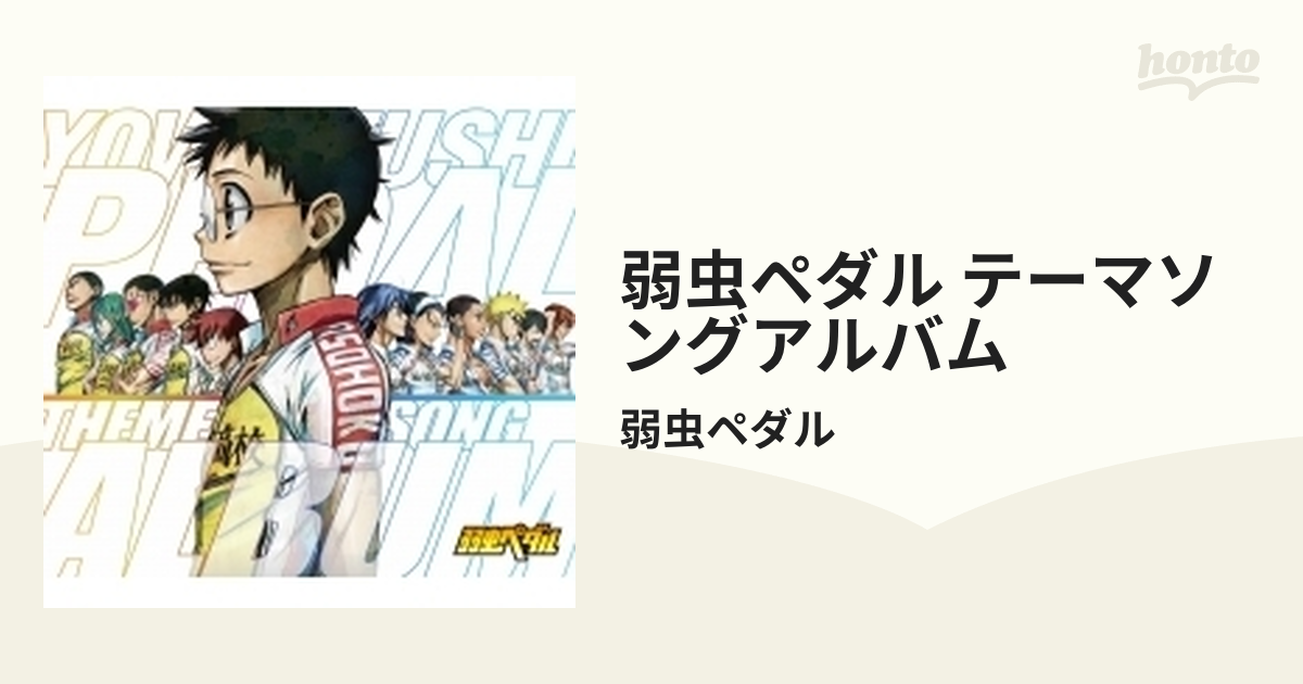 お買得 弱虫ペダル関連 アニメ映画 イベントDVD 6枚セット + 特典付き