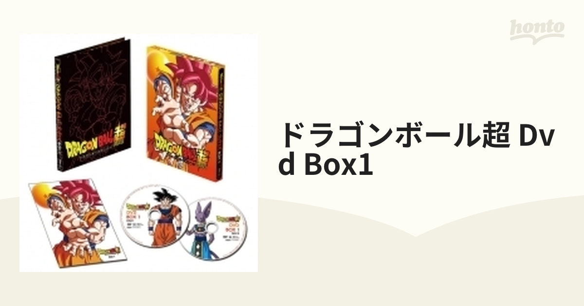 ドラゴンボール超 DVD BOX1【DVD】 2枚組 [BIBA9551] - honto本の通販