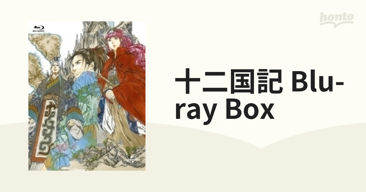 十二国記 Blu-ray BOX【ブルーレイ】 10枚組 [GNXA1142] - honto本の