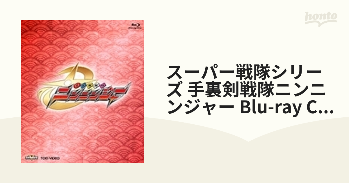 スーパー戦隊シリーズ 手裏剣戦隊ニンニンジャー Blu-ray Collection 3