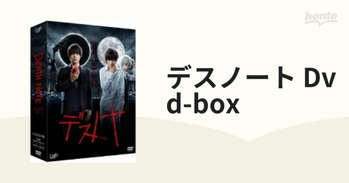 デスノート DVD-BOX〈6枚組〉 - 日本映画