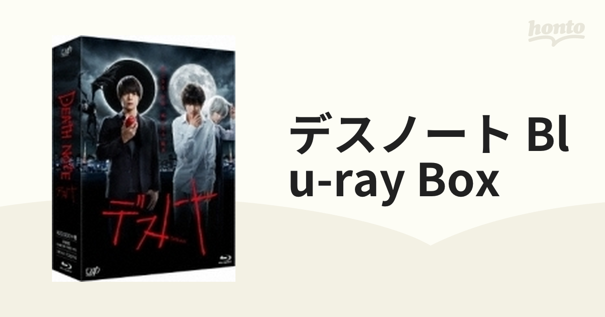 デスノート Blu-ray BOX【ブルーレイ】 6枚組 [VPXX72976] - honto本の