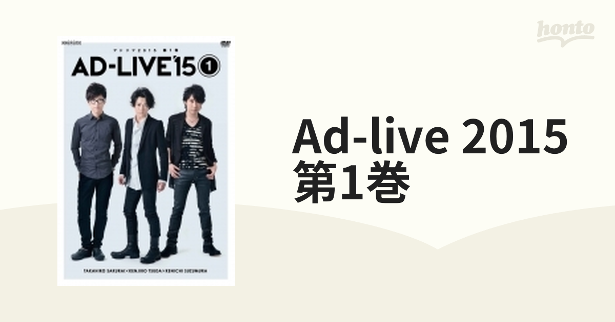 AD-LIVE 2015 第5巻(岩田光央×浪川大輔×鈴村健一)〈2枚組〉 - お笑い