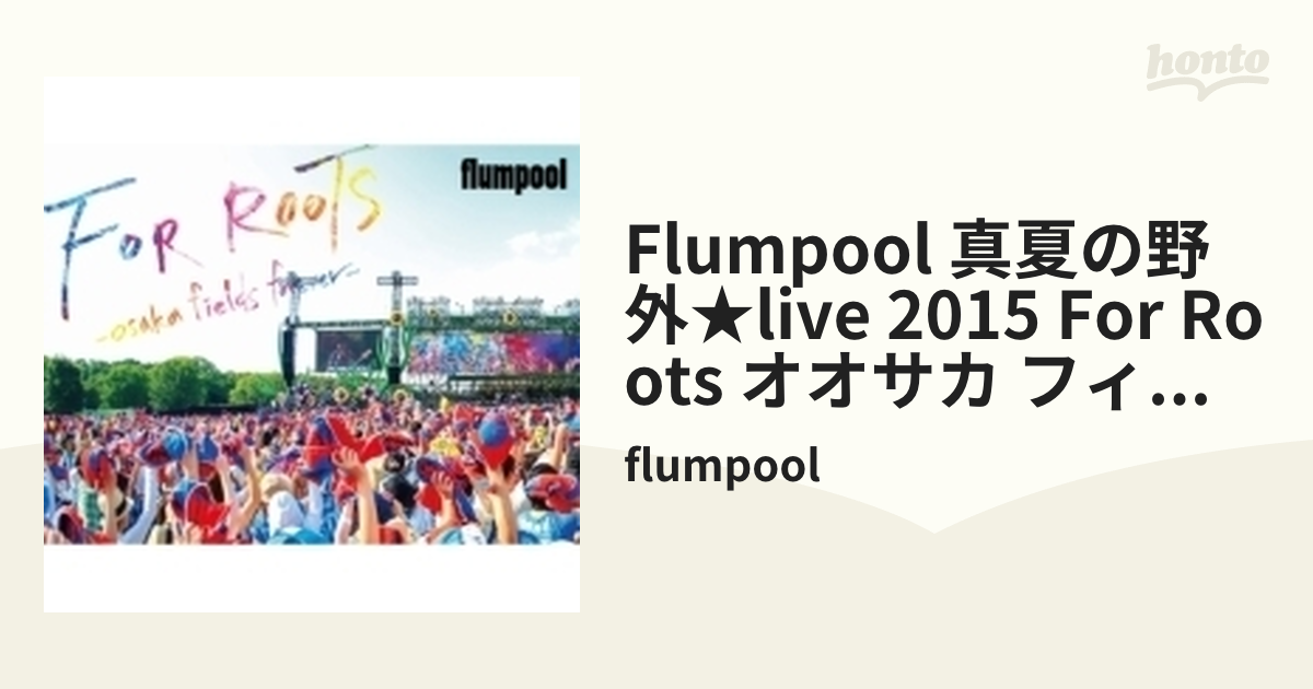 flumpool Live DVD各種 - ブルーレイ