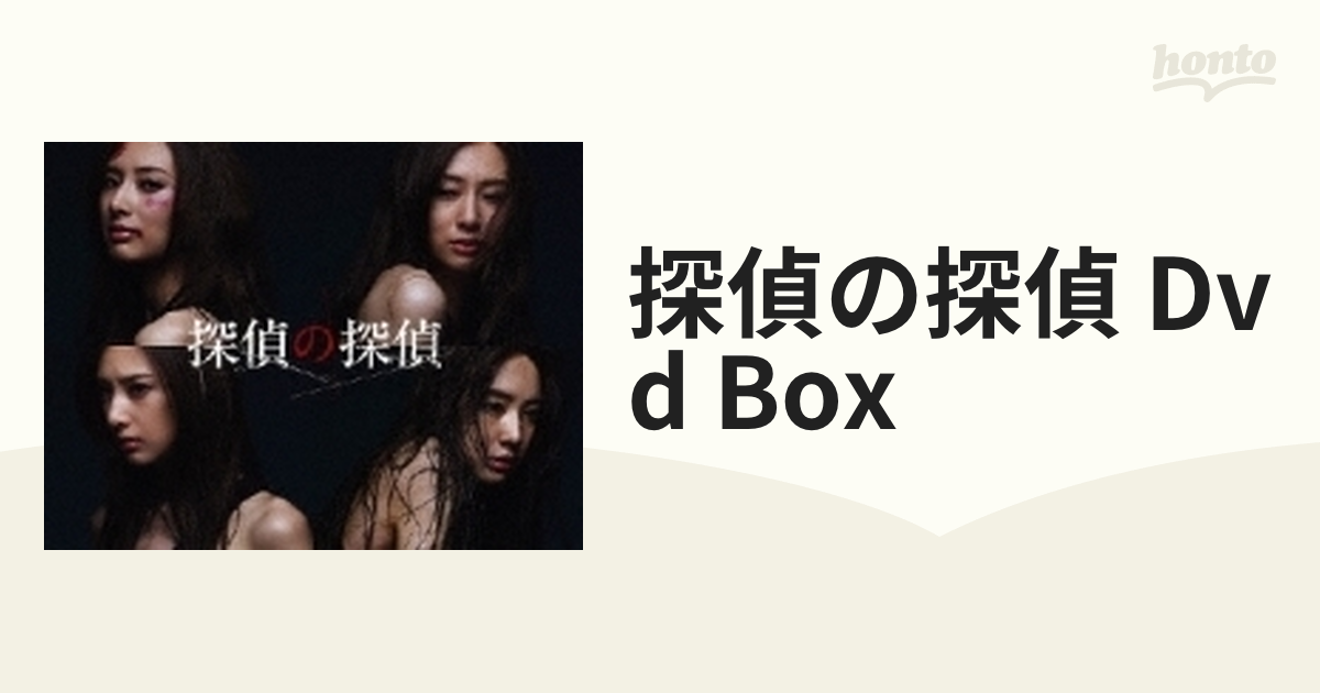 探偵の探偵 DVD-BOX〈6枚組〉