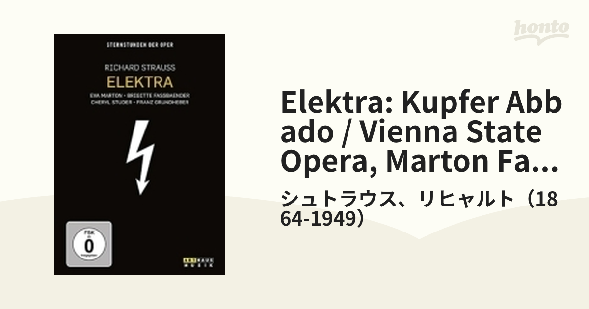 エレクトラ』全曲 クプファー演出、アバド＆ウィーン国立歌劇場