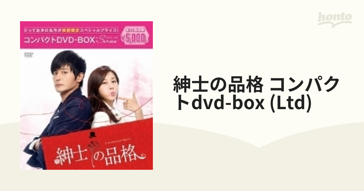 紳士の品格 コンパクトDVD-BOX【DVD】 11枚組 [PCBP62176] - honto本の
