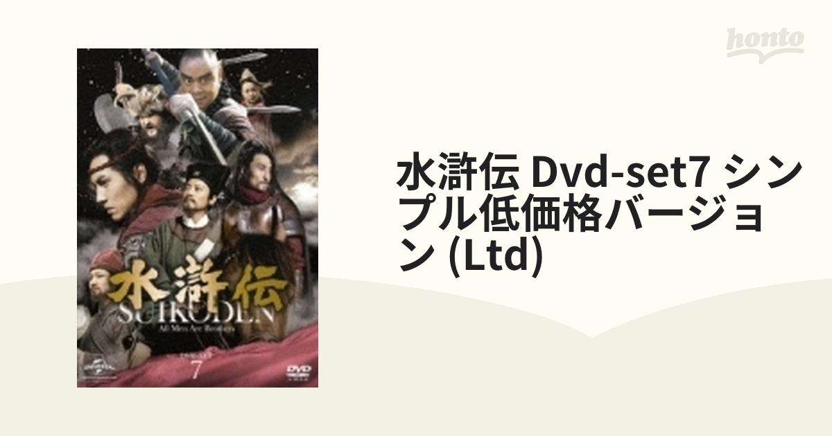 DVD水滸伝 DVD-SET1～SET7(全巻)