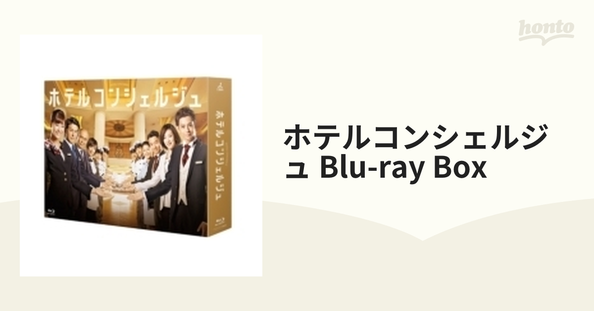 新品ショップ ホテルコンシェルジュ Blu-ray BOX 日本のテレビドラマ