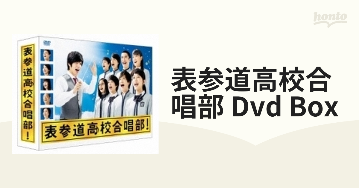 表参道高校合唱部 DVD-BOX〈6枚組〉