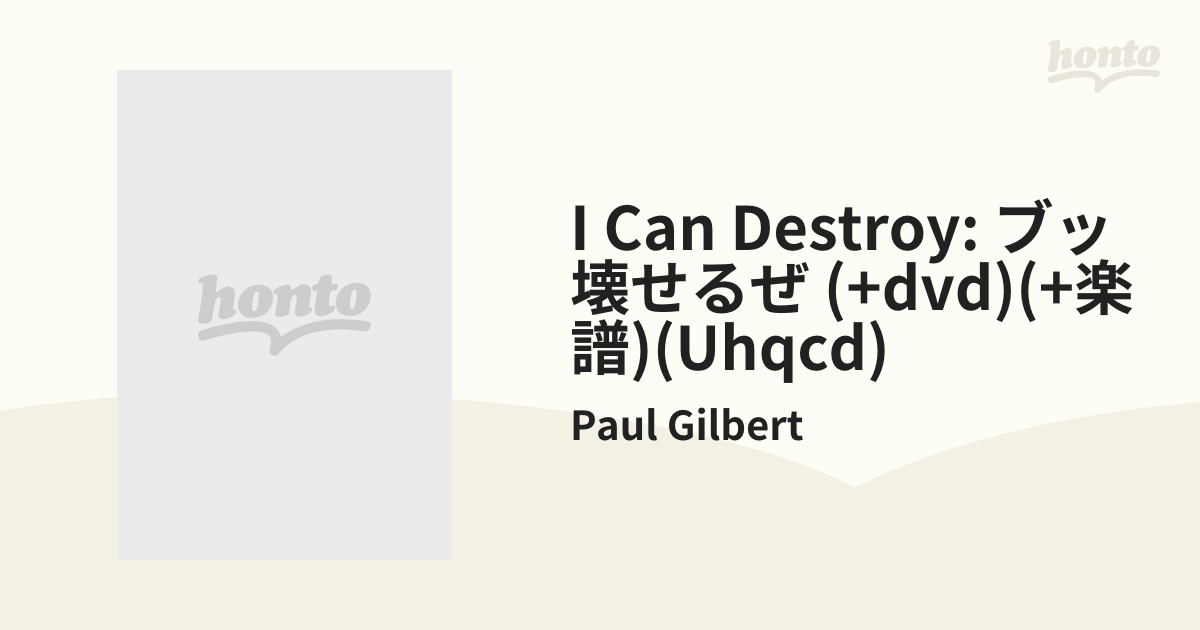 I Can Destroy: ブッ壊せるぜ (+dvd)(+楽譜)(Uhqcd)【Hi Quality CD