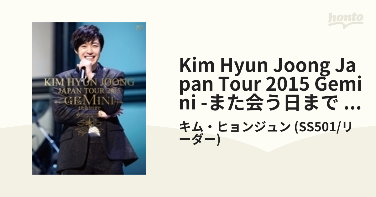 KIM HYUN JOONG JAPAN TOUR 2015 “GEMINI” -また会う日まで 【初回限定