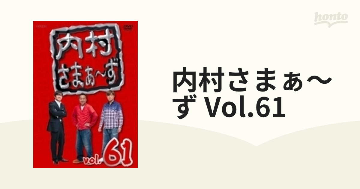 受賞店 内村さまぁ〜ずDVD1〜85まで setonda.com