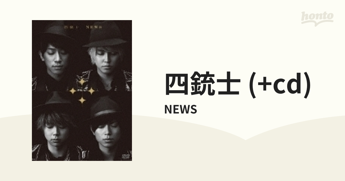 NEWS 四銃士〈初回盤〉 - ブルーレイ