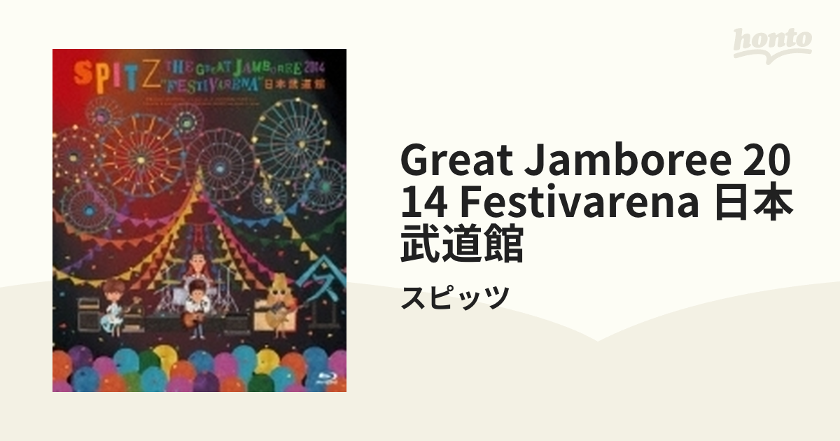 THE GREAT JAMBOREE 2014 “FESTIVARENA” 日本武道館 (Blu-ray)【通常盤