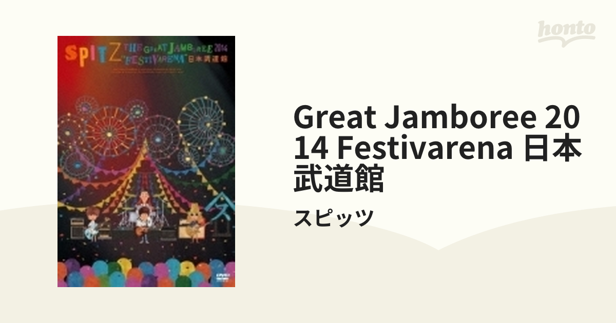 THE GREAT JAMBOREE 2014 “FESTIVARENA” 日本武道館 (DVD)【通常盤