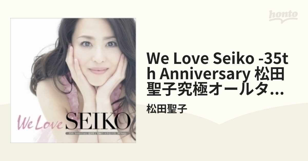 We Love SEIKO」-35th Anniversary 松田聖子究極オールタイムベスト 50