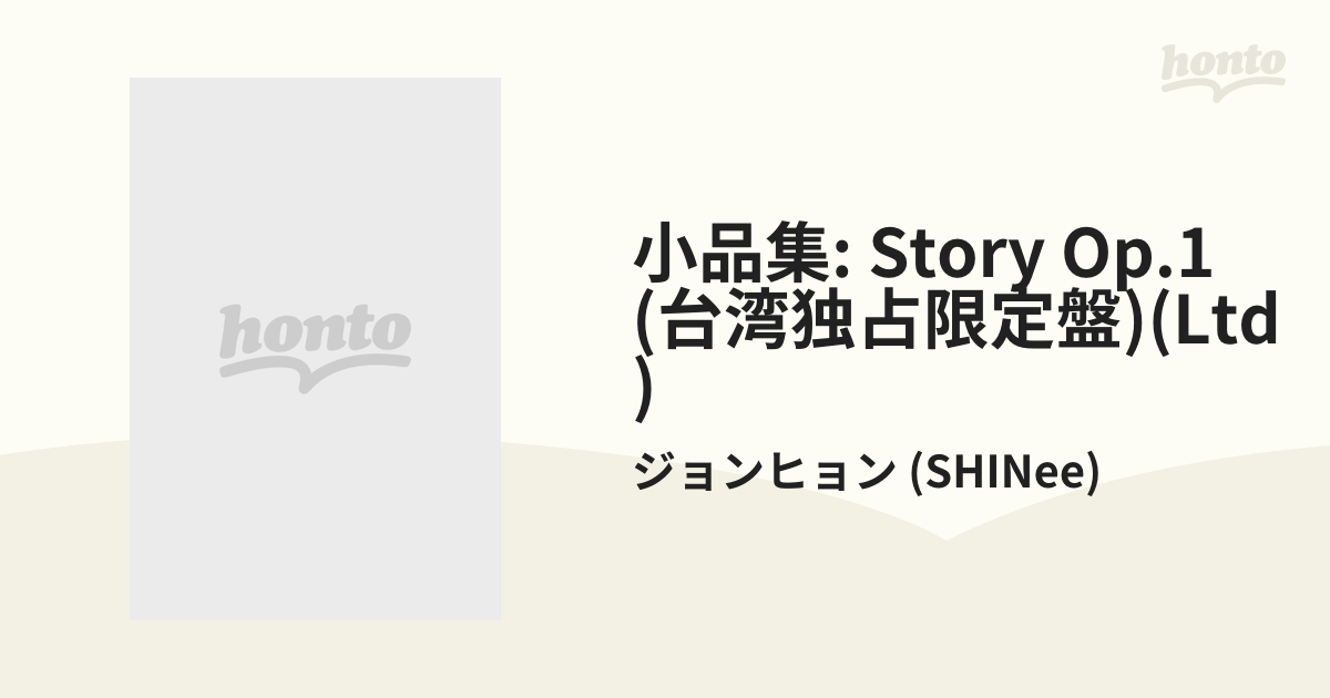 SHINee ジョンヒョン 「小品集」 LP レコード盤 - その他