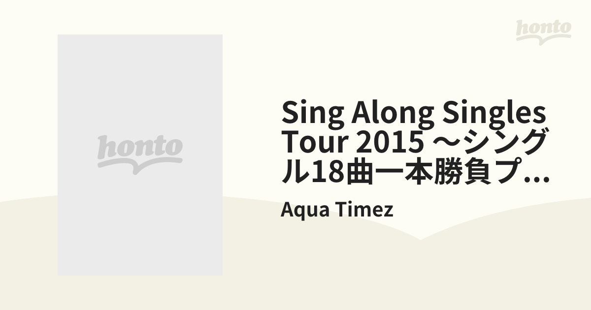 sing along SINGLES tour 2015 ～シングル18曲一本勝負プラスα～日本 ...