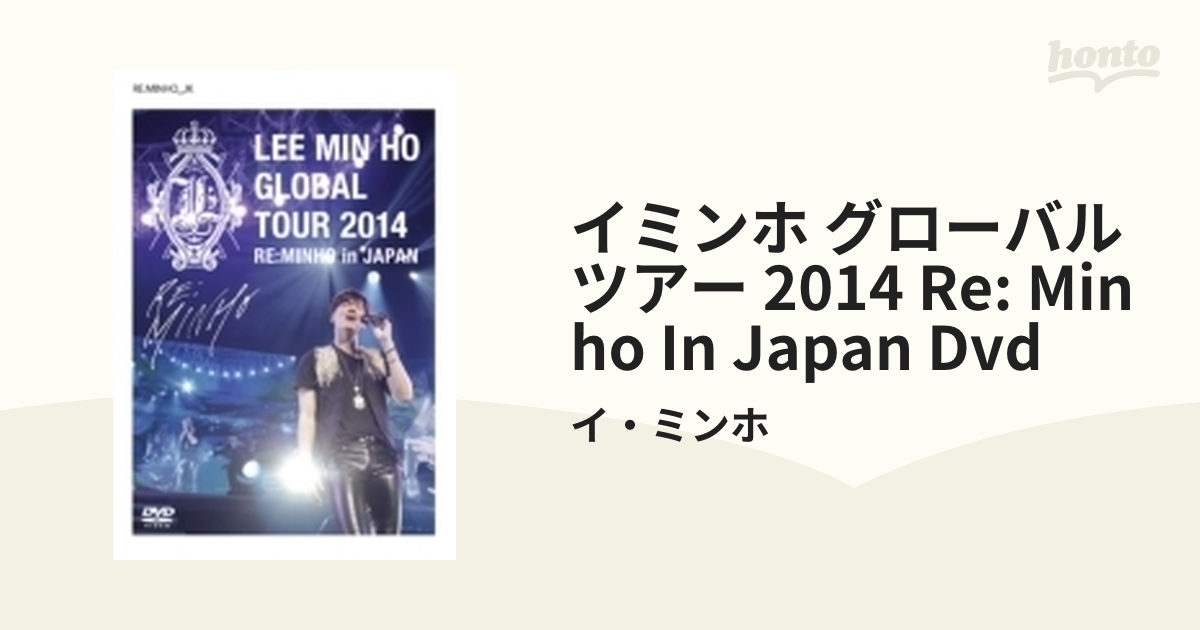 イ・ミンホ グローバルツアー2014 「RE:MINHO」 in JAPAN DVD【DVD】 2