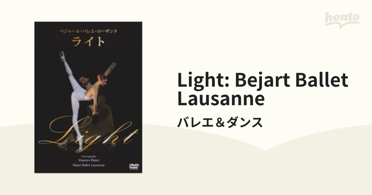 Light: Bejart Ballet Lausanne【DVD】/バレエ＆ダンス [AREA0023