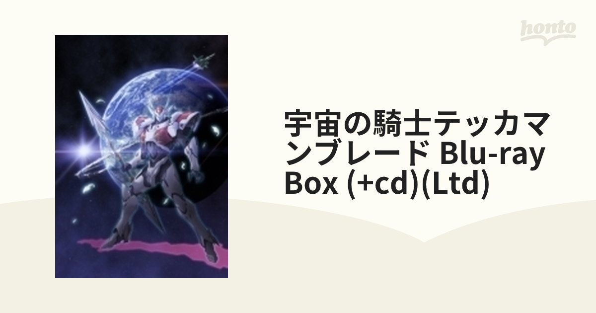 宇宙の騎士テッカマンブレード Blu-ray BOX（初回限定生産版