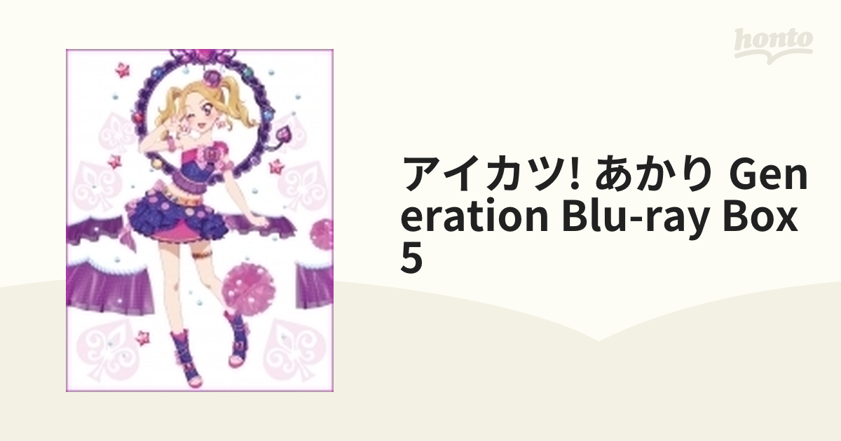 収納BOX付)アイカツ! あかりGeneration Blu-ray BOX - アニメ