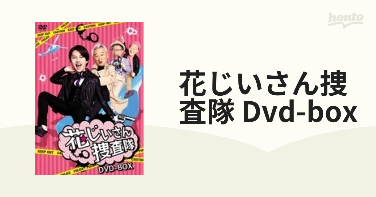 花じいさん捜査隊 DVD-BOX【DVD】 6枚組 [KEDV0475] - honto本の通販ストア